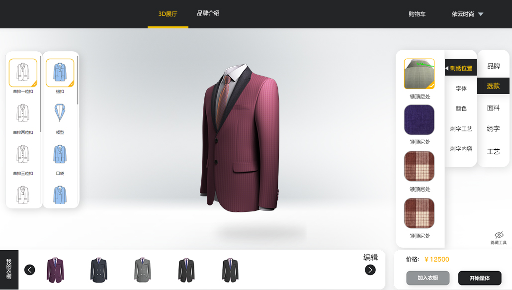 博克MTM服裝定制系統(tǒng)面向服裝定制企業(yè)研發(fā)，幫助服裝企業(yè)實(shí)現(xiàn)從零售終端到生產(chǎn)工廠(chǎng)的數(shù)據(jù)互通，讓消費(fèi)者參與定制設(shè)計(jì)，實(shí)現(xiàn)自主選款、選部件、選面料，逼真的3D效果實(shí)時(shí)呈現(xiàn)款式搭配，帶來(lái)更好的用戶(hù)體驗(yàn)。系統(tǒng)后臺(tái)具備強(qiáng)大的管理功能，可以實(shí)現(xiàn)訂單管理、產(chǎn)品管理、面料管理、用戶(hù)數(shù)據(jù)管理等，與博克定制CAD系統(tǒng)及智能數(shù)據(jù)中心自動(dòng)對(duì)接，完成從人體數(shù)據(jù)到樣版數(shù)據(jù)的自動(dòng)轉(zhuǎn)化，實(shí)現(xiàn)規(guī)模化的服裝定制轉(zhuǎn)型。